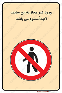 Unauthorized , Entry , Site , Enter , تردد , وارد , بدون مجوز , پروژه , کارگاه , 