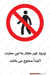 Unauthorized , Entry , Site , Enter , تردد , وارد , بدون مجوز , پروژه , کارگاه , 