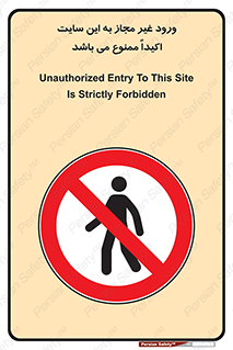 Unauthorized , Entry , Site , Enter , تردد , وارد , بدون مجوز , پروژه , کارگاه , 