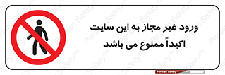 Unauthorized , Entry , Site , Enter , تردد , وارد , بدون مجوز , پروژه , کارگاه , 
