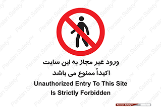 Unauthorized , Entry , Site , Enter , تردد , وارد , بدون مجوز , پروژه , کارگاه , 