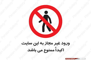 Unauthorized , Entry , Site , Enter , تردد , وارد , بدون مجوز , پروژه , کارگاه , 