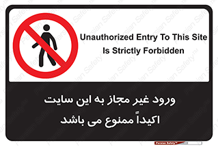 Unauthorized , Entry , Site , Enter , تردد , وارد , بدون مجوز , پروژه , کارگاه , 