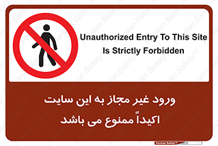 Unauthorized , Entry , Site , Enter , تردد , وارد , بدون مجوز , پروژه , کارگاه , 