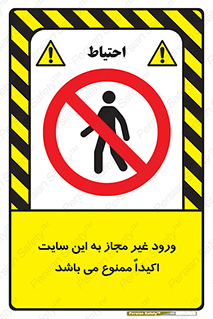 Unauthorized , Entry , Site , Enter , تردد , وارد , بدون مجوز , پروژه , کارگاه , 