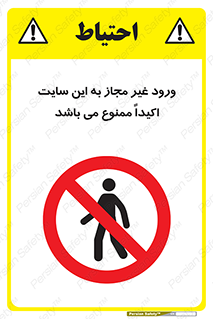 Unauthorized , Entry , Site , Enter , تردد , وارد , بدون مجوز , پروژه , کارگاه , 
