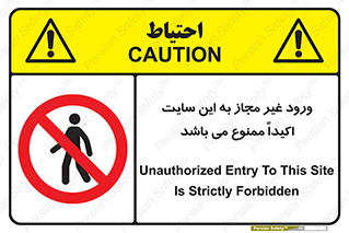 Unauthorized , Entry , Site , Enter , تردد , وارد , بدون مجوز , پروژه , کارگاه , 
