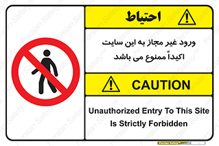 Unauthorized , Entry , Site , Enter , تردد , وارد , بدون مجوز , پروژه , کارگاه , 