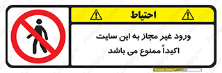 Unauthorized , Entry , Site , Enter , تردد , وارد , بدون مجوز , پروژه , کارگاه , 