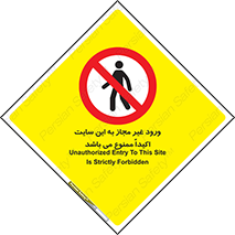 Unauthorized , Entry , Site , Enter , تردد , وارد , بدون مجوز , پروژه , کارگاه , 