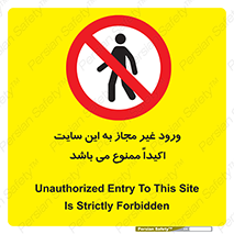 Unauthorized , Entry , Site , Enter , تردد , وارد , بدون مجوز , پروژه , کارگاه , 