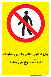 Unauthorized , Entry , Site , Enter , تردد , وارد , بدون مجوز , پروژه , کارگاه , 