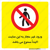 Unauthorized , Entry , Site , Enter , تردد , وارد , بدون مجوز , پروژه , کارگاه , 