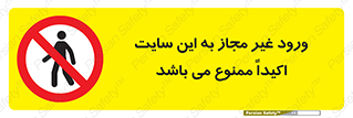 Unauthorized , Entry , Site , Enter , تردد , وارد , بدون مجوز , پروژه , کارگاه , 