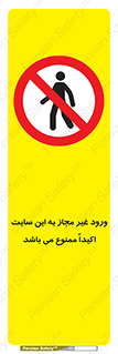 Unauthorized , Entry , Site , Enter , تردد , وارد , بدون مجوز , پروژه , کارگاه , 