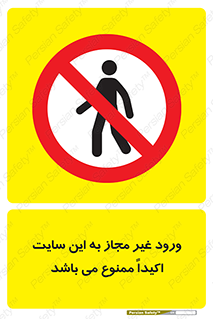 Unauthorized , Entry , Site , Enter , تردد , وارد , بدون مجوز , پروژه , کارگاه , 