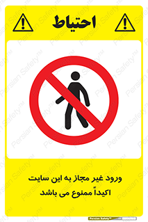 Unauthorized , Entry , Site , Enter , تردد , وارد , بدون مجوز , پروژه , کارگاه , 
