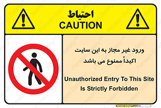 Unauthorized , Entry , Site , Enter , تردد , وارد , بدون مجوز , پروژه , کارگاه , 