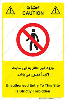 Unauthorized , Entry , Site , Enter , تردد , وارد , بدون مجوز , پروژه , کارگاه , 