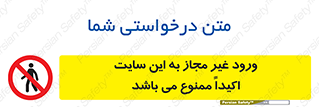 Unauthorized , Entry , Site , Enter , تردد , وارد , بدون مجوز , پروژه , کارگاه , 