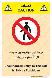 Unauthorized , Entry , Site , Enter , تردد , وارد , بدون مجوز , پروژه , کارگاه , 