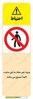 Unauthorized , Entry , Site , Enter , تردد , وارد , بدون مجوز , پروژه , کارگاه , 