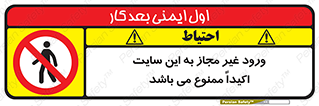 Unauthorized , Entry , Site , Enter , تردد , وارد , بدون مجوز , پروژه , کارگاه , 