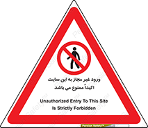 Unauthorized , Entry , Site , Enter , تردد , وارد , بدون مجوز , پروژه , کارگاه , 