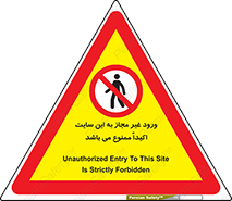 Unauthorized , Entry , Site , Enter , تردد , وارد , بدون مجوز , پروژه , کارگاه , 
