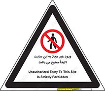 Unauthorized , Entry , Site , Enter , تردد , وارد , بدون مجوز , پروژه , کارگاه , 