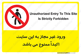 Unauthorized , Entry , Site , Enter , تردد , وارد , بدون مجوز , پروژه , کارگاه , 