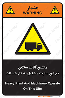 Heavy , Plant , Machinery , Operate , Site , کامیون , کارگاه , فعالیت , خطر , 