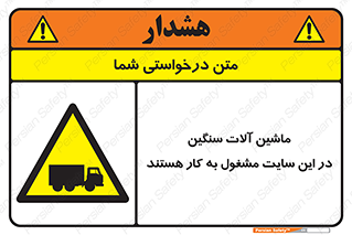 Heavy , Plant , Machinery , Operate , Site , کامیون , کارگاه , فعالیت , خطر , 
