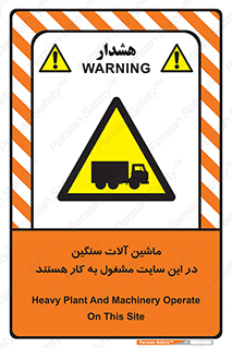 Heavy , Plant , Machinery , Operate , Site , کامیون , کارگاه , فعالیت , خطر , 