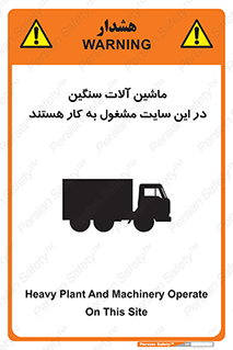 Heavy , Plant , Machinery , Operate , Site , کامیون , کارگاه , فعالیت , خطر , 