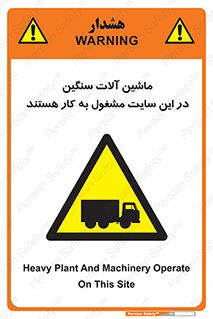 Heavy , Plant , Machinery , Operate , Site , کامیون , کارگاه , فعالیت , خطر , 