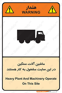 Heavy , Plant , Machinery , Operate , Site , کامیون , کارگاه , فعالیت , خطر , 