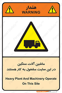 Heavy , Plant , Machinery , Operate , Site , کامیون , کارگاه , فعالیت , خطر , 