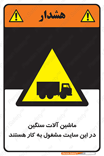 Heavy , Plant , Machinery , Operate , Site , کامیون , کارگاه , فعالیت , خطر , 