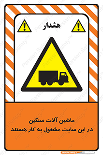 Heavy , Plant , Machinery , Operate , Site , کامیون , کارگاه , فعالیت , خطر , 