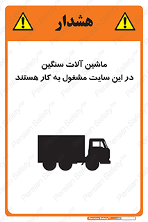 Heavy , Plant , Machinery , Operate , Site , کامیون , کارگاه , فعالیت , خطر , 
