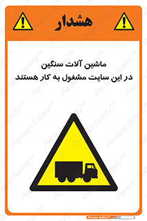 Heavy , Plant , Machinery , Operate , Site , کامیون , کارگاه , فعالیت , خطر , 