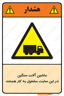 Heavy , Plant , Machinery , Operate , Site , کامیون , کارگاه , فعالیت , خطر , 