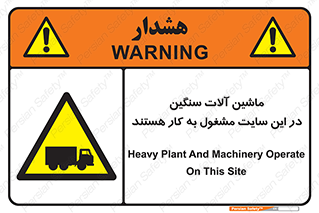 Heavy , Plant , Machinery , Operate , Site , کامیون , کارگاه , فعالیت , خطر , 