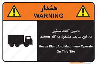 Heavy , Plant , Machinery , Operate , Site , کامیون , کارگاه , فعالیت , خطر , 
