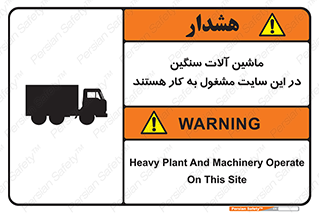 Heavy , Plant , Machinery , Operate , Site , کامیون , کارگاه , فعالیت , خطر , 