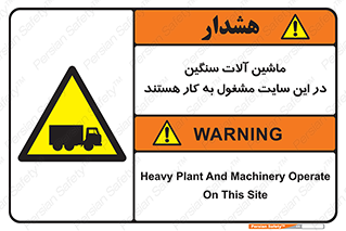 Heavy , Plant , Machinery , Operate , Site , کامیون , کارگاه , فعالیت , خطر , 