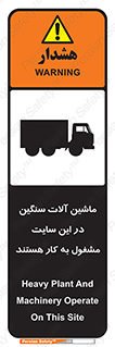 Heavy , Plant , Machinery , Operate , Site , کامیون , کارگاه , فعالیت , خطر , 