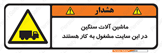 Heavy , Plant , Machinery , Operate , Site , کامیون , کارگاه , فعالیت , خطر , 