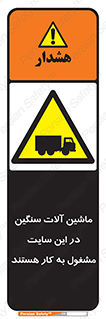 Heavy , Plant , Machinery , Operate , Site , کامیون , کارگاه , فعالیت , خطر , 